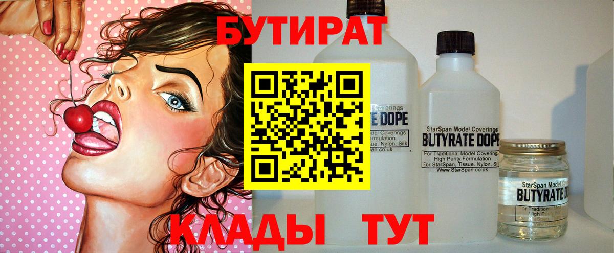 Бутират  Бутират BDO  Вход с VPN  Трёхгорный 