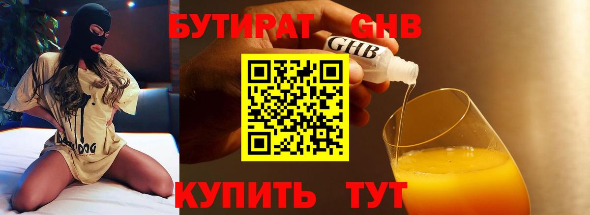 Бутират вода Трёхгорный