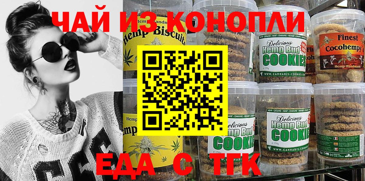 Трёхгорный  Canna-Cookies марихуана  Вход с VPN 