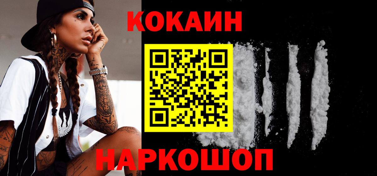 Кокаин  Вход с VPN  Трёхгорный  Cocaine Fish Scale 