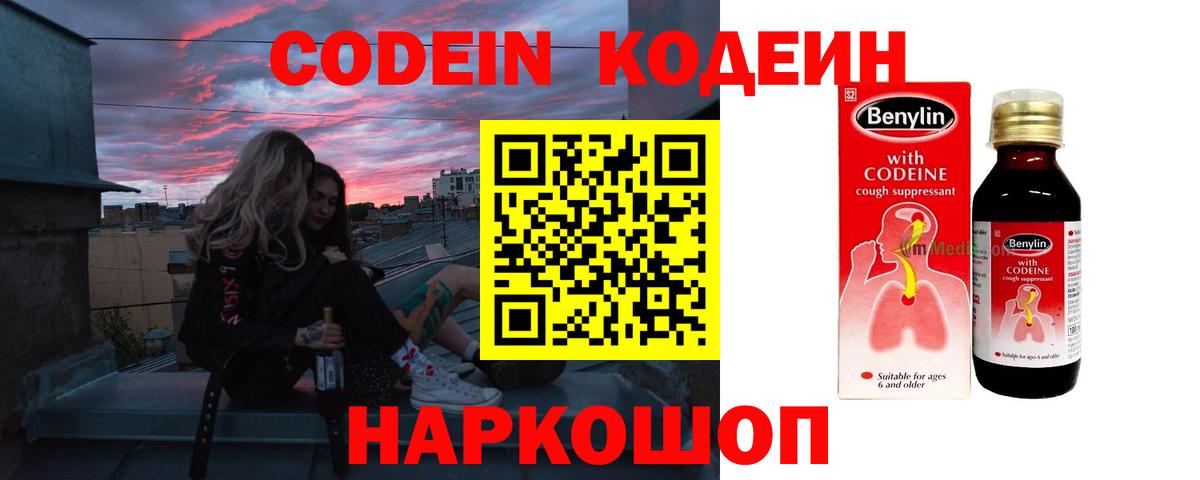 Трёхгорный  Codein напиток Lean (лин)  Вход с VPN 