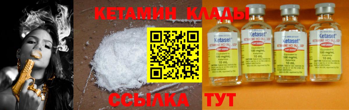 Трёхгорный  Кетамин VHQ  Вход с VPN 