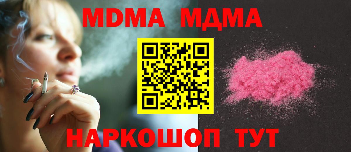 МДМА кристаллы  Вход с VPN  MDMA crystal  МДМА  Трёхгорный 