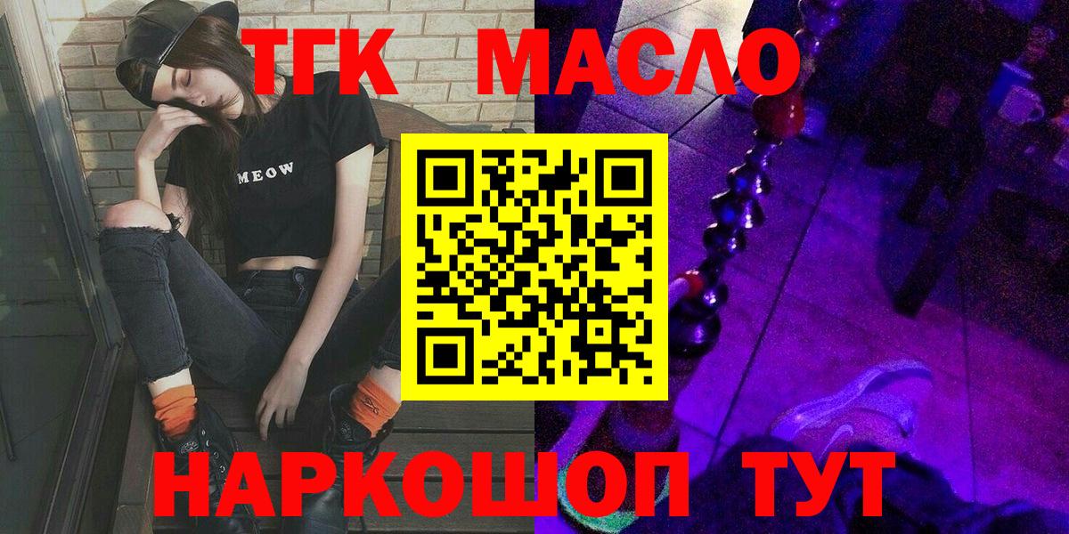 Дистиллят ТГК вейп  ТГК гашишное масло  Трёхгорный  Вход с VPN 